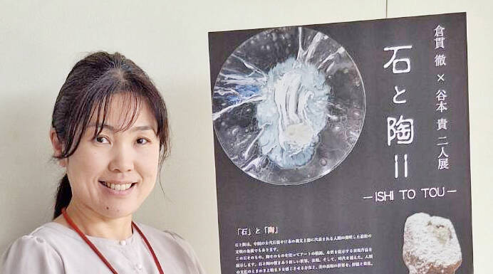 「石」と「陶」で表すアート 22日から 伊賀・旧崇広堂で