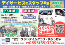 社会福祉法人創生会 グッドタイムクラブ・やぶっちゃ