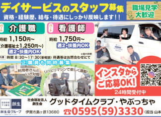 社会福祉法人創生会 グッドタイムクラブ・やぶっちゃ