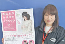 おなかのなかからクラシック 10日に伊賀市文化会館
