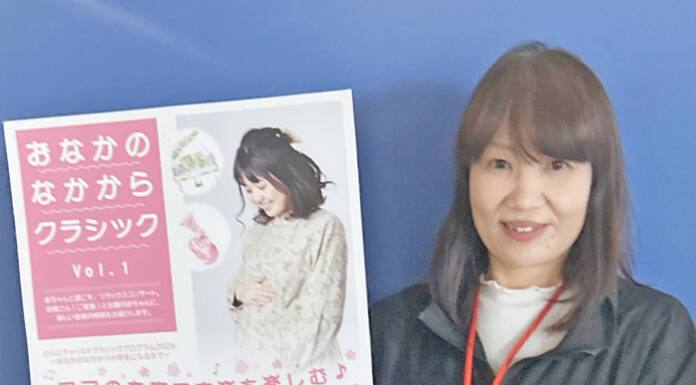おなかのなかからクラシック 10日に伊賀市文化会館