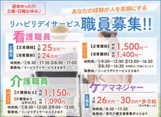 リハビリデイサービスささゆり