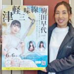 三味線と洋楽器の共演 6月6日に伊賀・青山ホールでコンサート