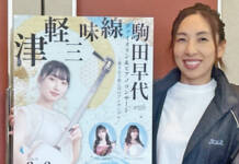 三味線と洋楽器の共演 6月6日に伊賀・青山ホールでコンサート