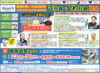 ロート製薬株式会社
