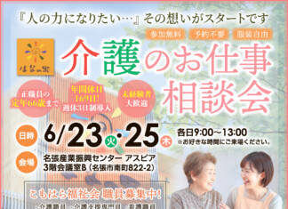 社会福祉法人 こもはら福祉会 はなの里