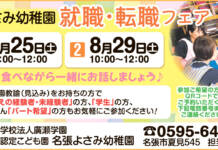 学校法人廣瀬学園 認定こども園 名張よさみ幼稚園