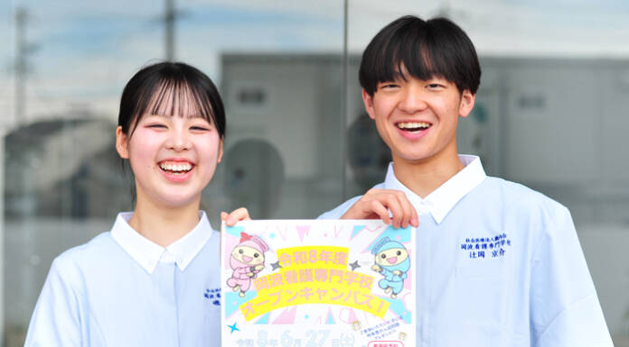 オープンキャンパス27日 岡波看護専門学校 伊賀市