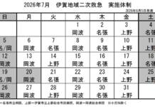 7月の実施体制発表 伊賀地域の二次救急