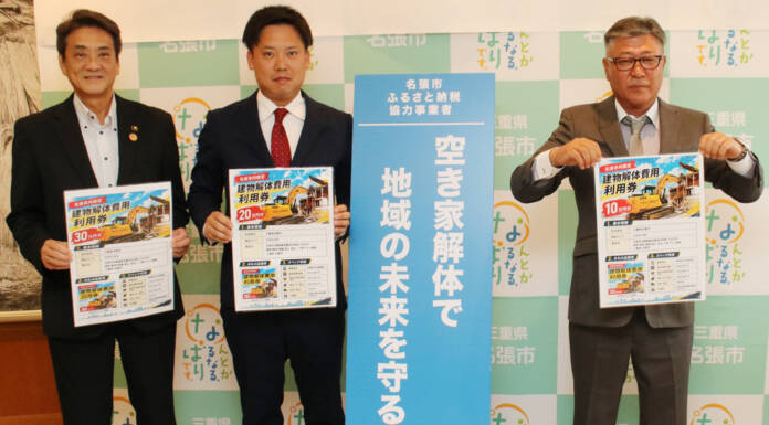 名張市、空き家解体費利用券を返礼品に ふるさと納税で県内初