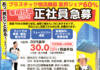 三甲株式会社 関西第二工場