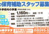 社会福祉法人日の本福祉会 学童保育所 日の本クラブ
