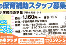 社会福祉法人日の本福祉会 学童保育所 日の本クラブ