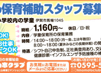 社会福祉法人日の本福祉会 学童保育所 日の本クラブ