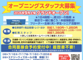 スーパーセンタートライアル名張店