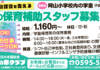 社会福祉法人日の本福祉会 学童保育所 日の本クラブ