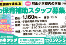 社会福祉法人日の本福祉会 学童保育所 日の本クラブ