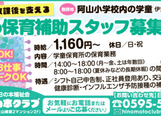 社会福祉法人日の本福祉会 学童保育所 日の本クラブ