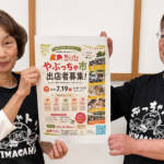【PR】出展者募集「やぶっちゃ市」 7月19日・島ヶ原温泉でイベント