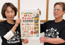 【PR】出展者募集「やぶっちゃ市」 7月19日・島ヶ原温泉でイベント