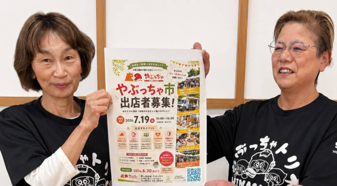 【PR】出展者募集「やぶっちゃ市」 7月19日・島ヶ原温泉でイベント