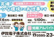 伊賀電子株式会社