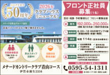 メナードカントリークラブ青山コース