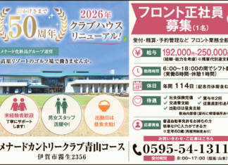 メナードカントリークラブ青山コース