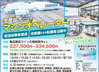 ZACROS株式会社 三重事業所