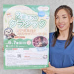 親子でスキンシップ楽しんで 2歳までのクラシック 7日に伊賀市で