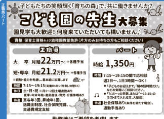富貴の森こども園・蔵持こども園