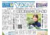 伊賀タウン情報YOU917号