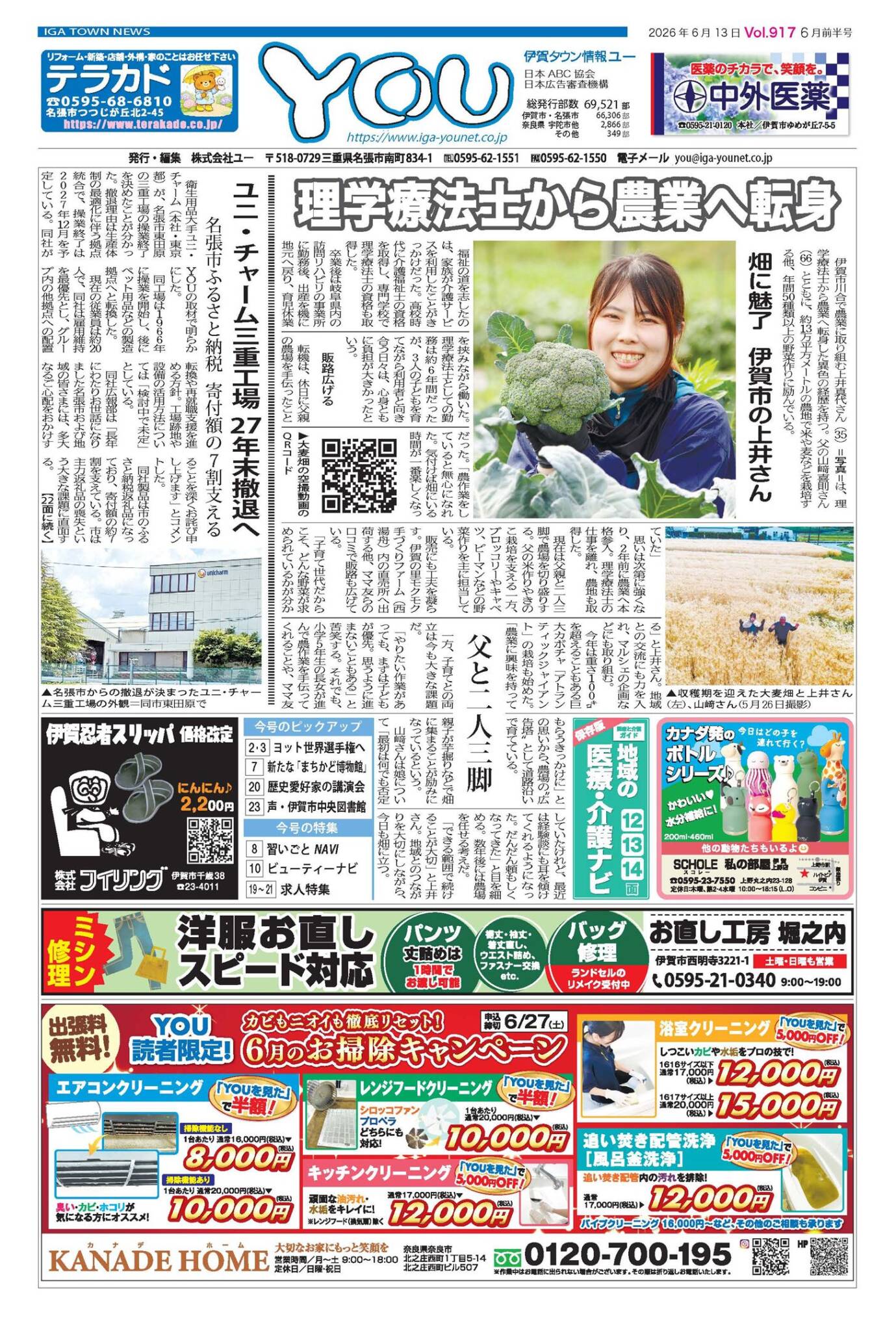 伊賀タウン情報YOU917号