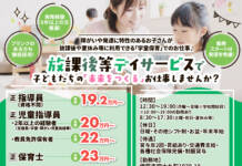 放課後等デイサービスささゆり