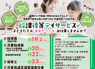 放課後等デイサービスささゆり