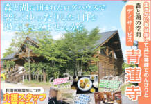 株式会社ハートケア デイサービス青蓮寺