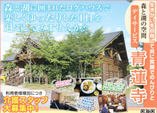 株式会社ハートケア デイサービス青蓮寺