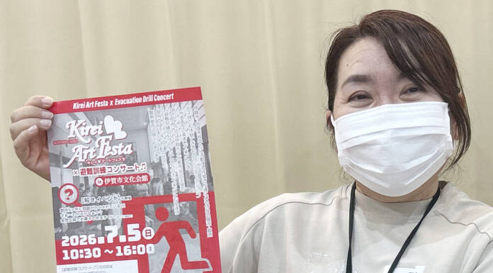 【PR】キレイ♡アートフェスタ 7月5日・伊賀市文化会館 避難訓練も