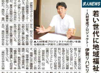 伊賀リハビリライフサポート株式会社