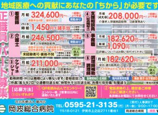 社会医療法人 畿内会 岡波総合病院