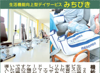 生活機能向上型デイサービス みちびき