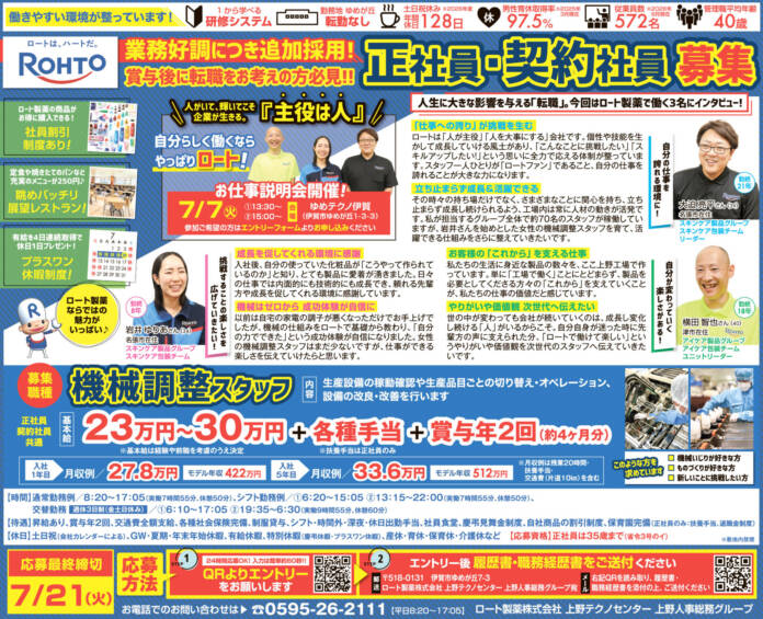 ロート製薬918全7差替