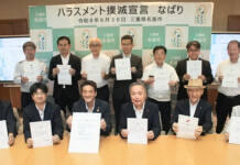 名張市が「ハラスメント撲滅宣言」 31団体が賛同 取り組み強化へ