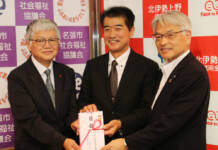 地域福祉推進へ名張市社協に寄付 北伊勢上野信金とフコクしんらい生命
