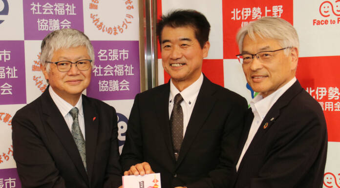 地域福祉推進へ名張市社協に寄付 北伊勢上野信金とフコクしんらい生命
