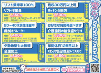 株式会社ホットスタッフ伊賀