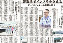 エナジーウィズ株式会社 名張事業所