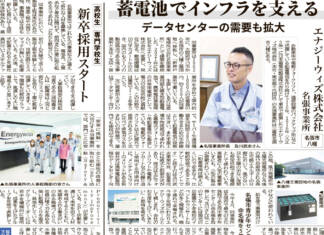 エナジーウィズ株式会社 名張事業所