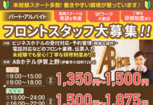 ABホテル伊賀上野