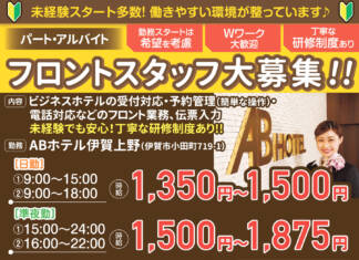 ABホテル伊賀上野